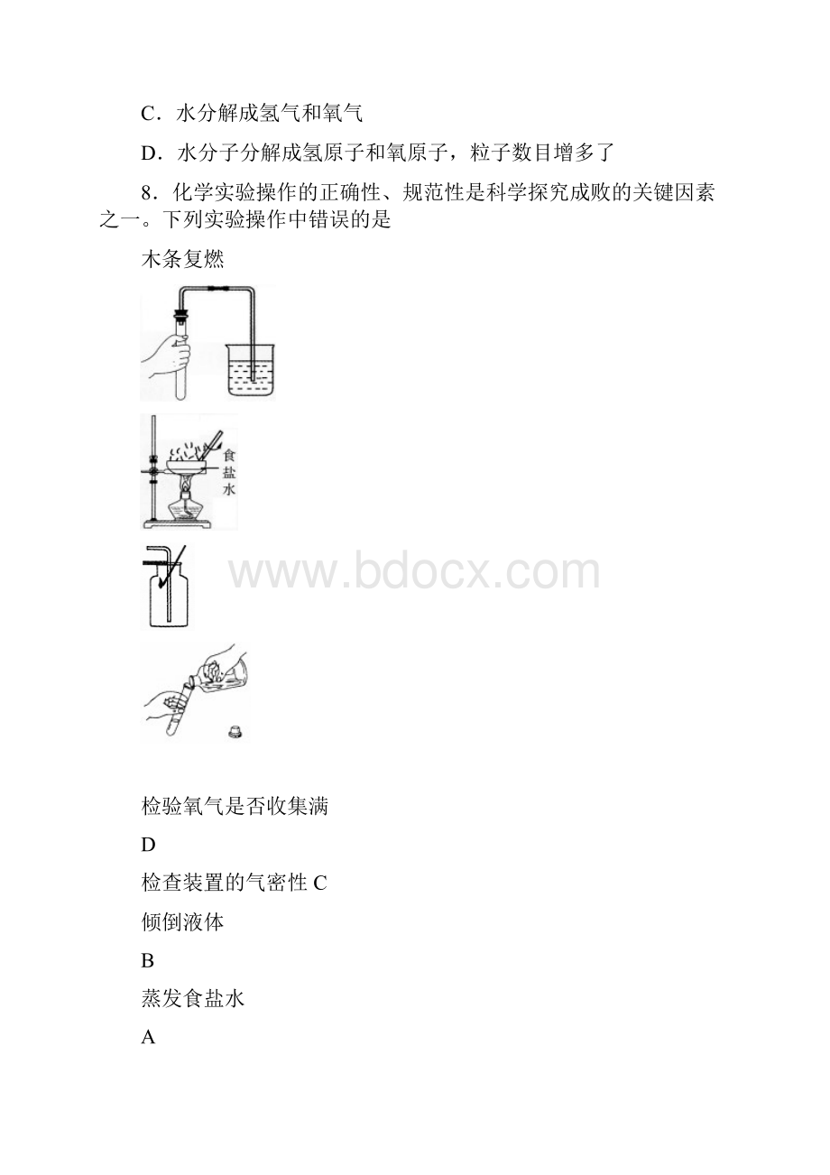 临沂市中考化学试题及答案讲解.docx_第3页