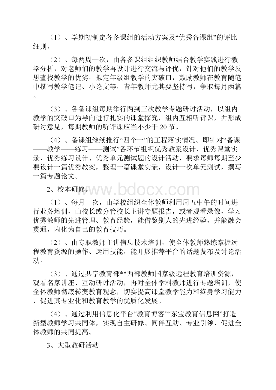 教科室工作计划方案与教育乱收费治理工作计划汇编.docx_第2页