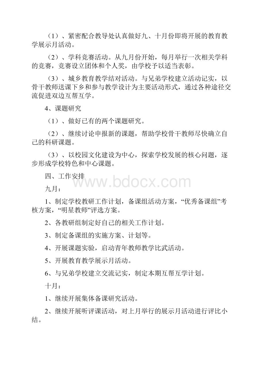 教科室工作计划方案与教育乱收费治理工作计划汇编.docx_第3页