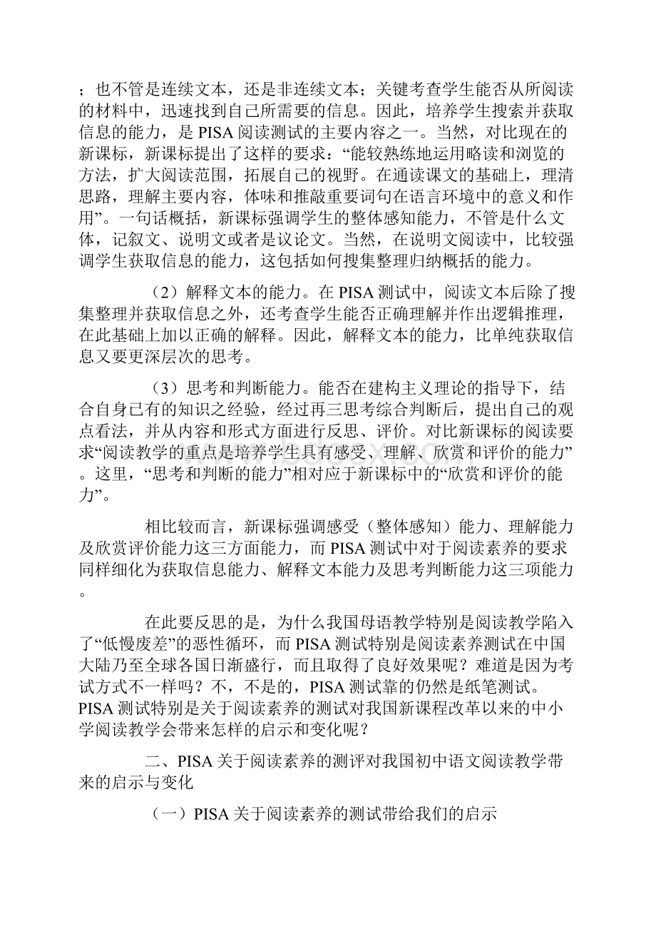 语文心得之新课标关于非连续性文本阅读测试之拙见.docx_第3页