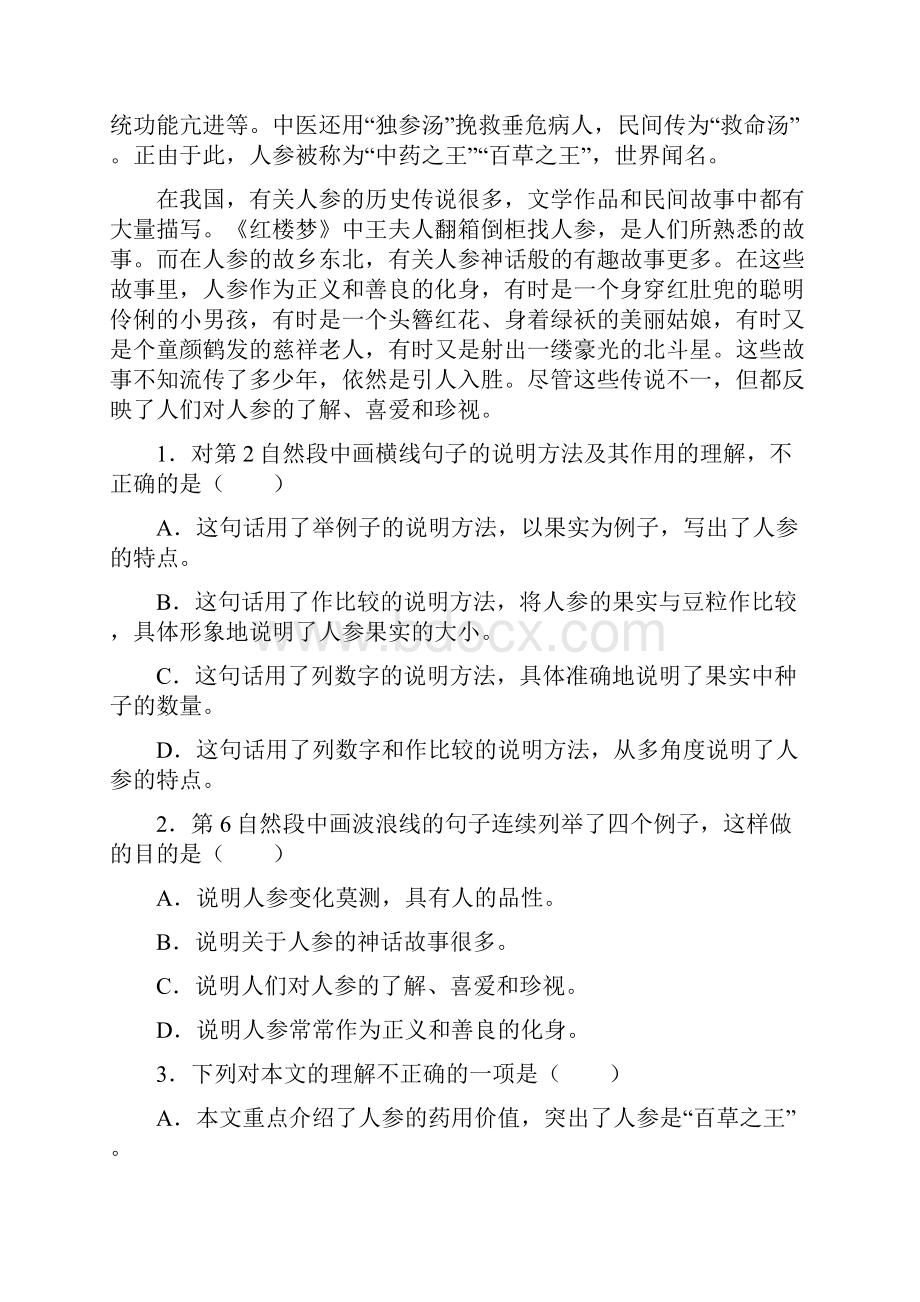 最新苏教版六年级语文下册短文阅读专项练习10篇.docx_第2页