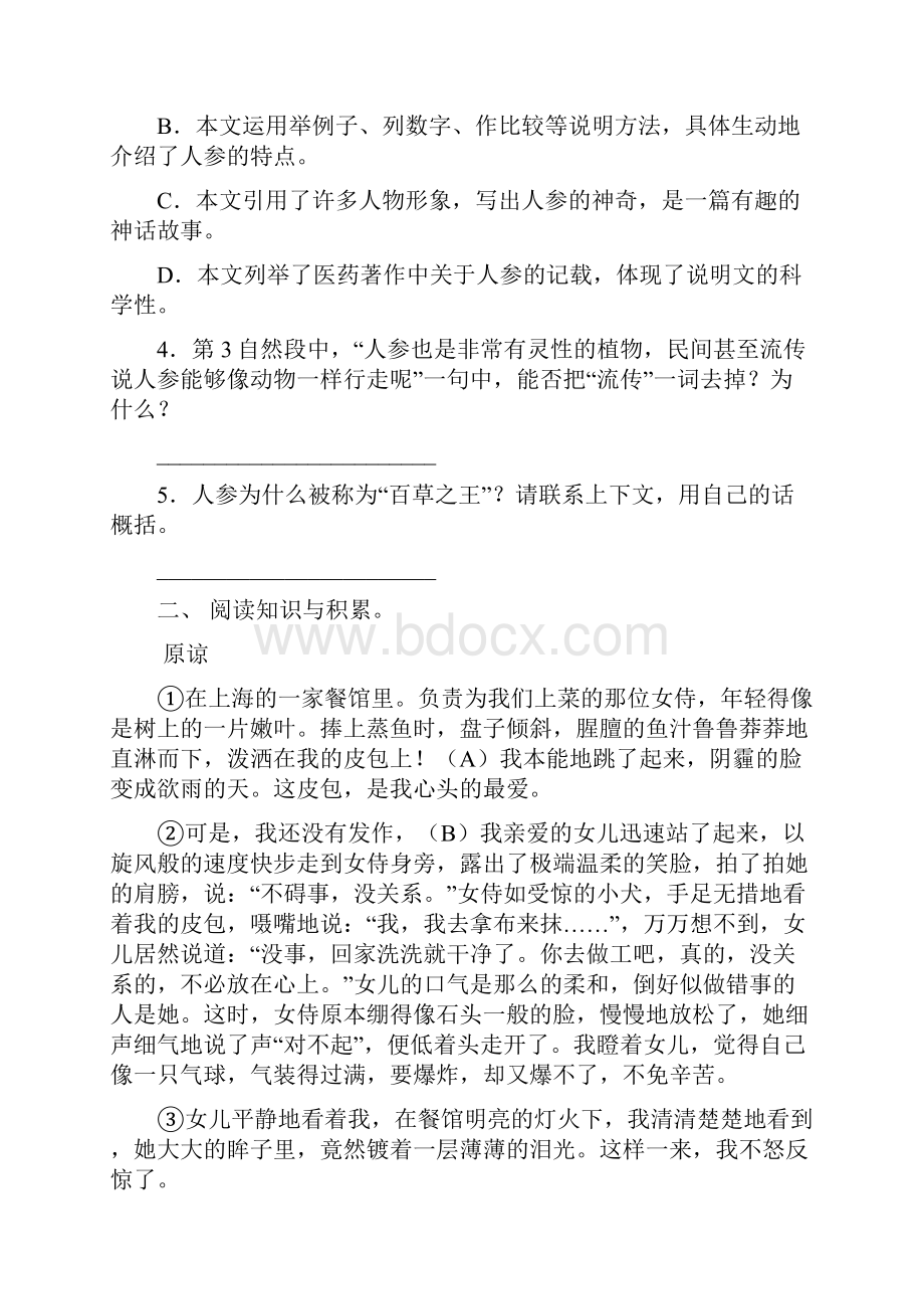 最新苏教版六年级语文下册短文阅读专项练习10篇.docx_第3页