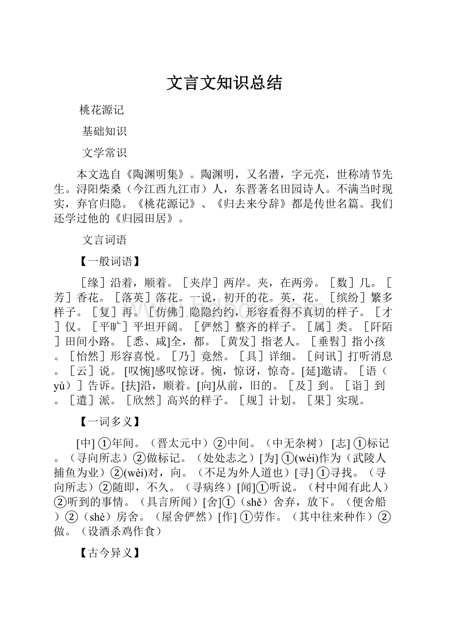 文言文知识总结.docx