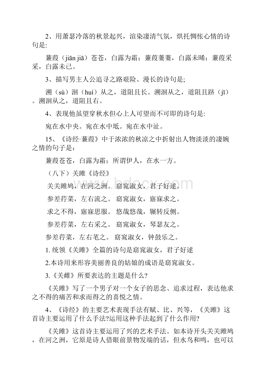 部编版八年级下册课内外古诗词鉴赏题教师版.docx_第2页