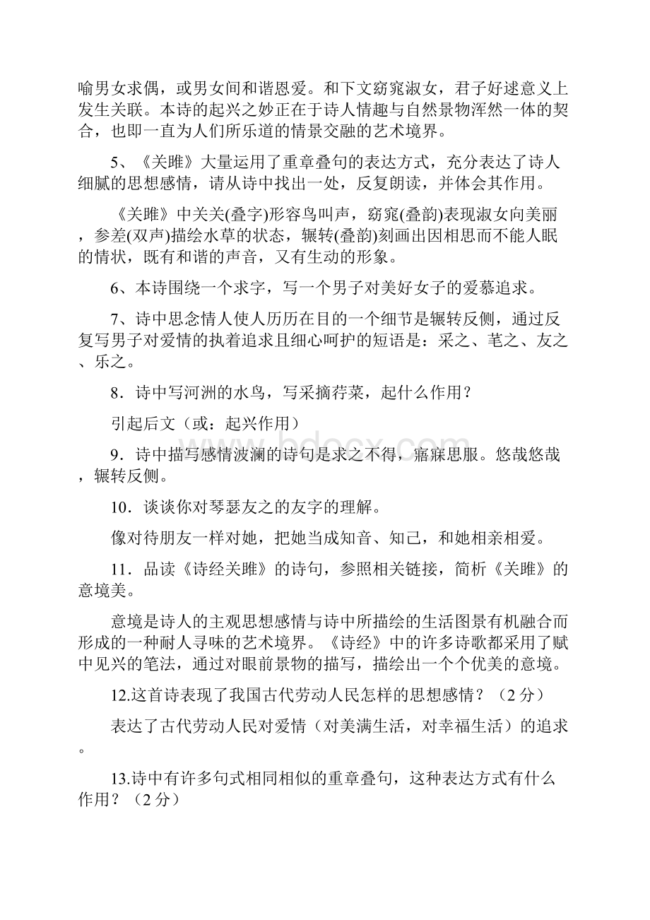 部编版八年级下册课内外古诗词鉴赏题教师版.docx_第3页