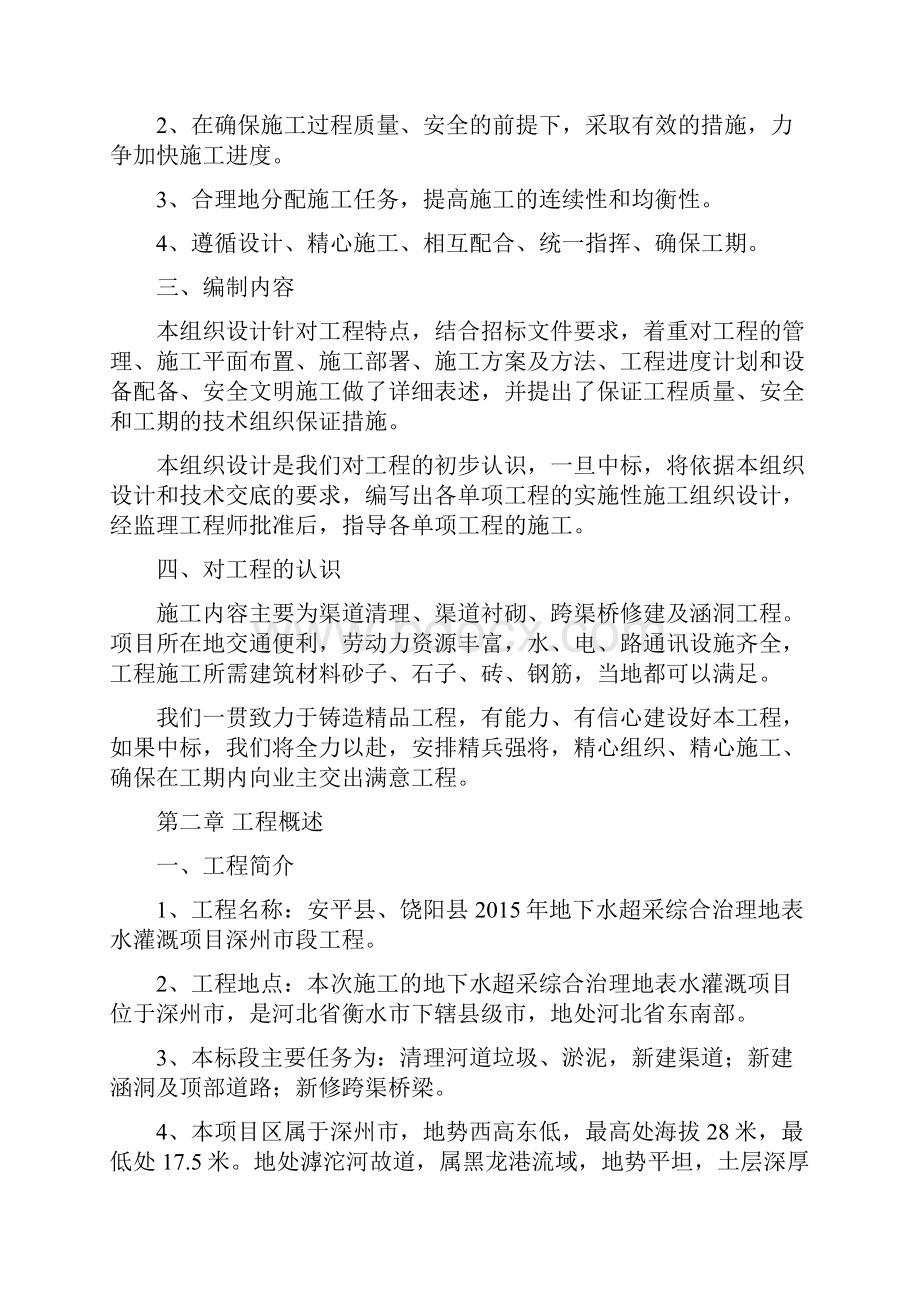 漕运明渠绿化施工组织设计.docx_第2页