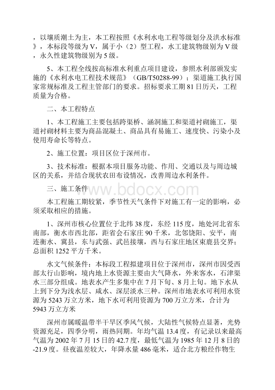 漕运明渠绿化施工组织设计.docx_第3页