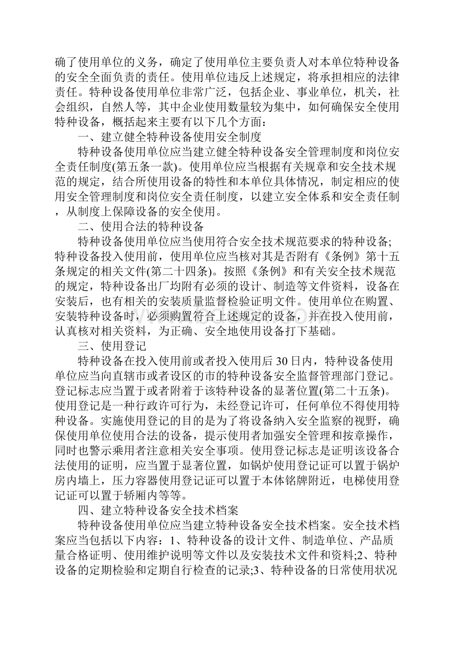 依法依规安全使用特种设备.docx_第2页