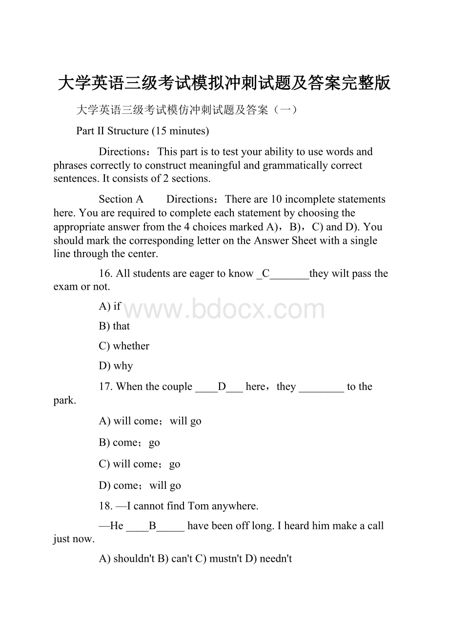 大学英语三级考试模拟冲刺试题及答案完整版.docx_第1页