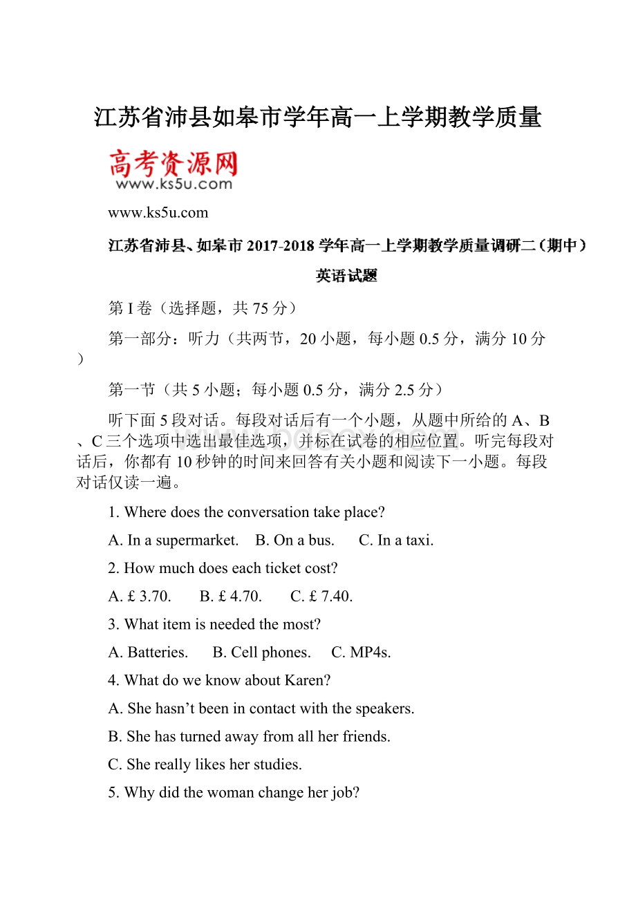 江苏省沛县如皋市学年高一上学期教学质量.docx