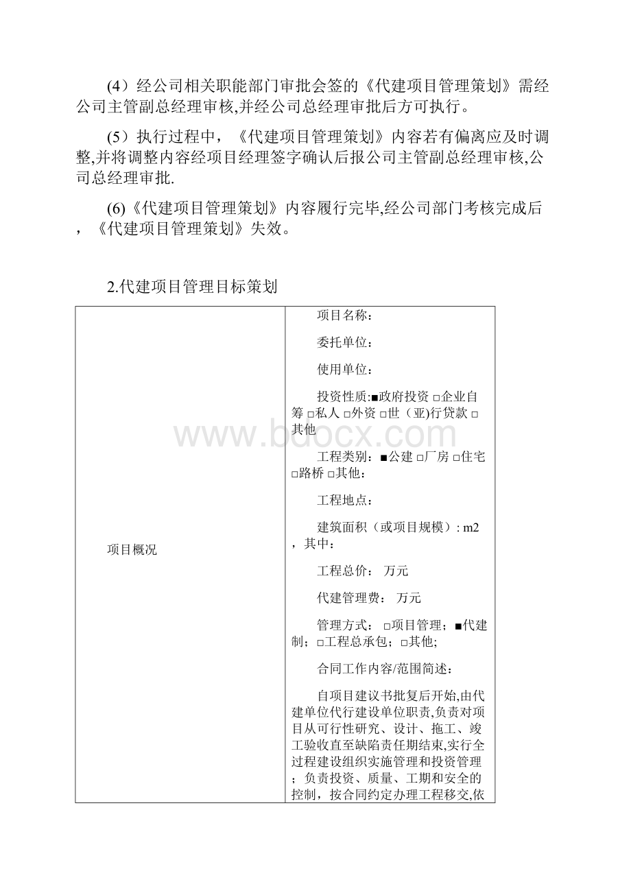 代建项目管理策划书.docx_第2页