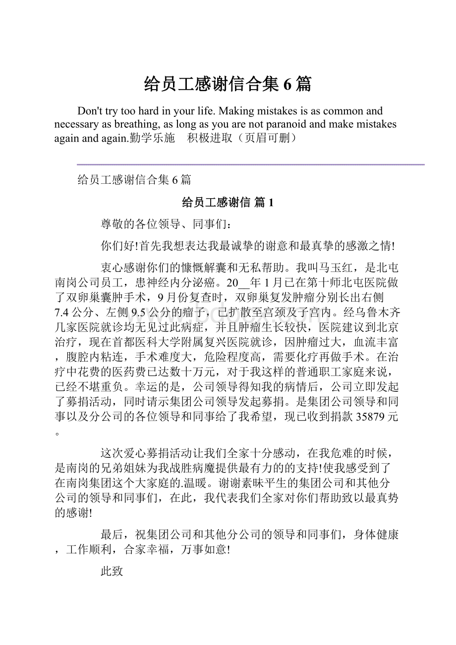 给员工感谢信合集6篇.docx