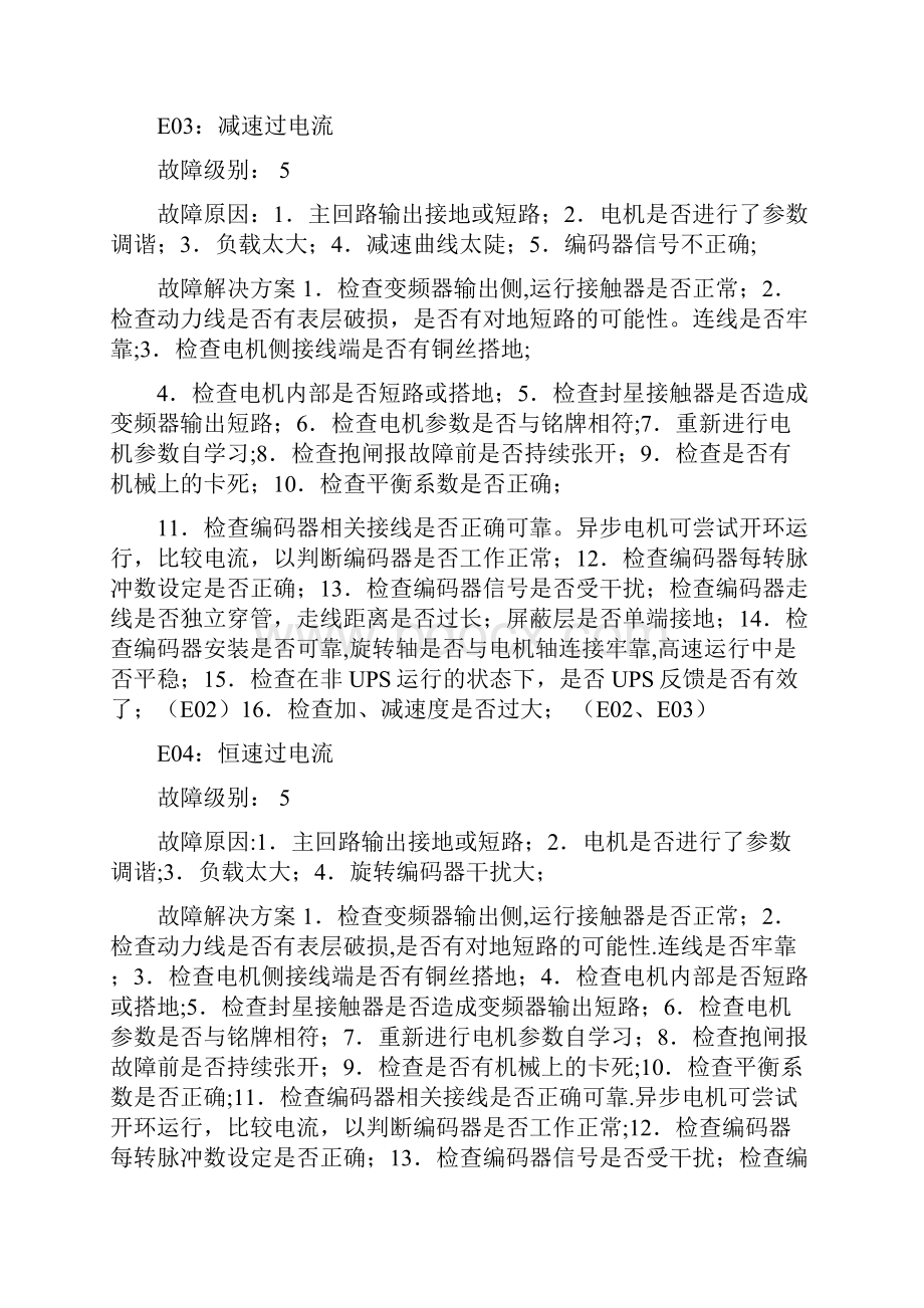 默纳克故障代码及处理方案.docx_第2页