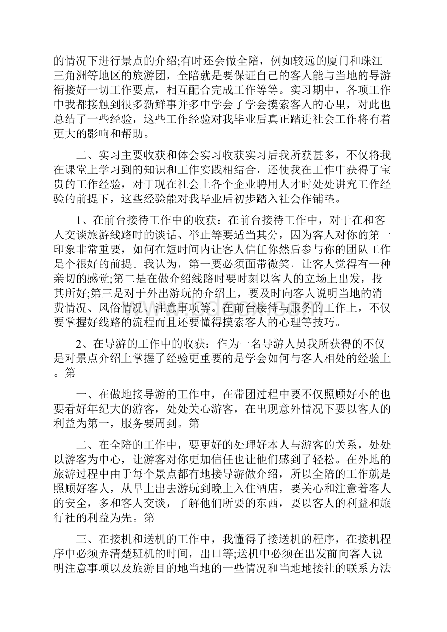 201X届毕业生实习工作总结.docx_第3页