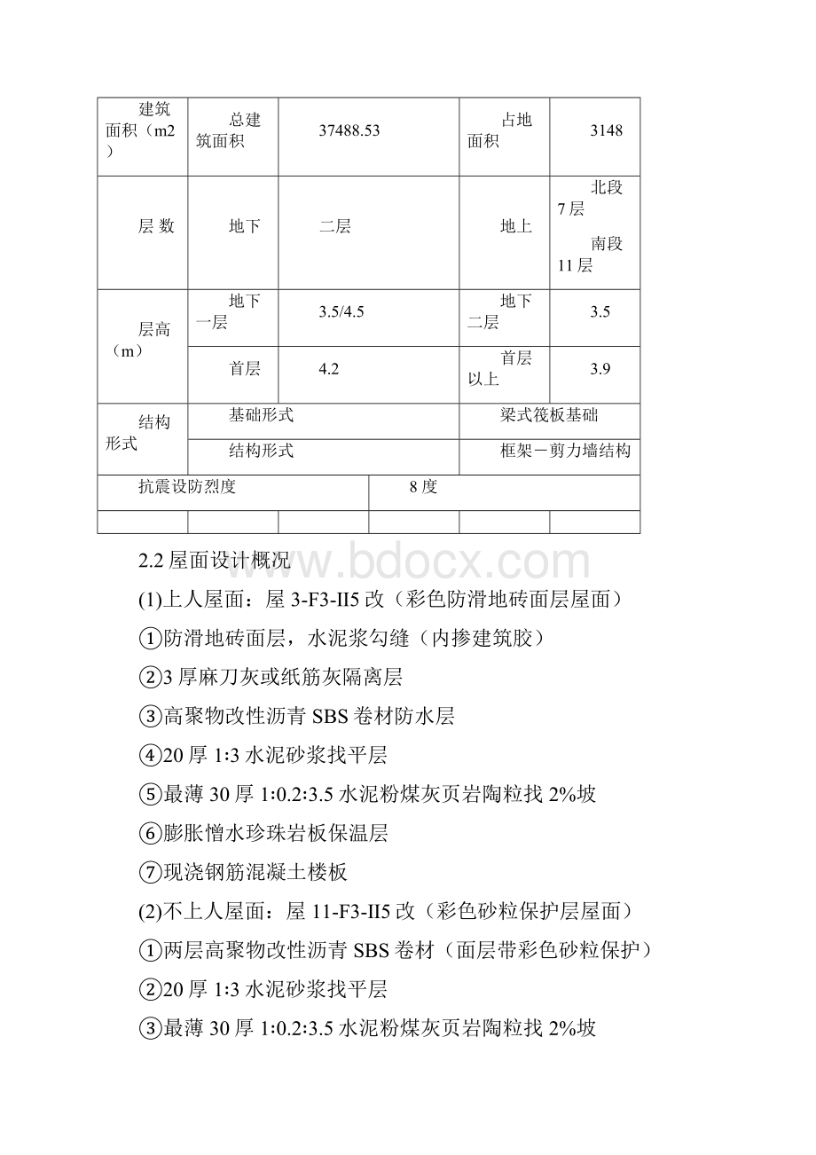 23屋面工程施工方案.docx_第2页