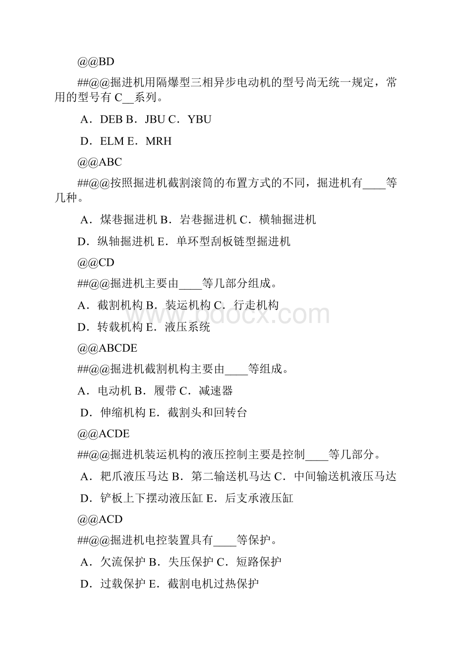 掘进机司机技能培训考试题库多选题.docx_第2页