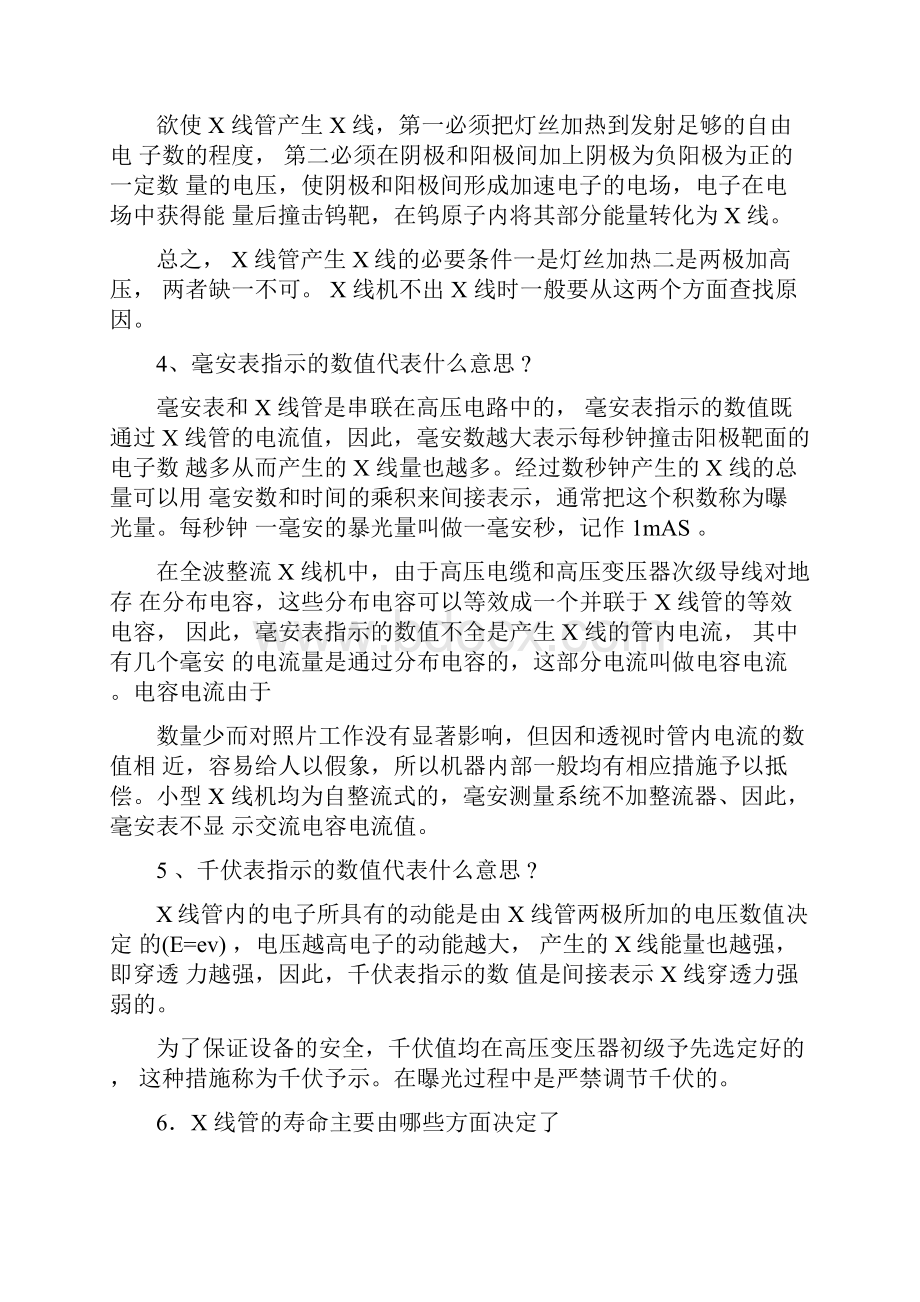 医学影像设备学习题库1经典.docx_第2页