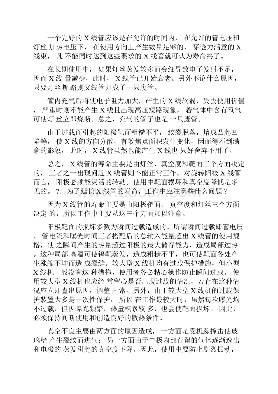 医学影像设备学习题库1经典.docx_第3页