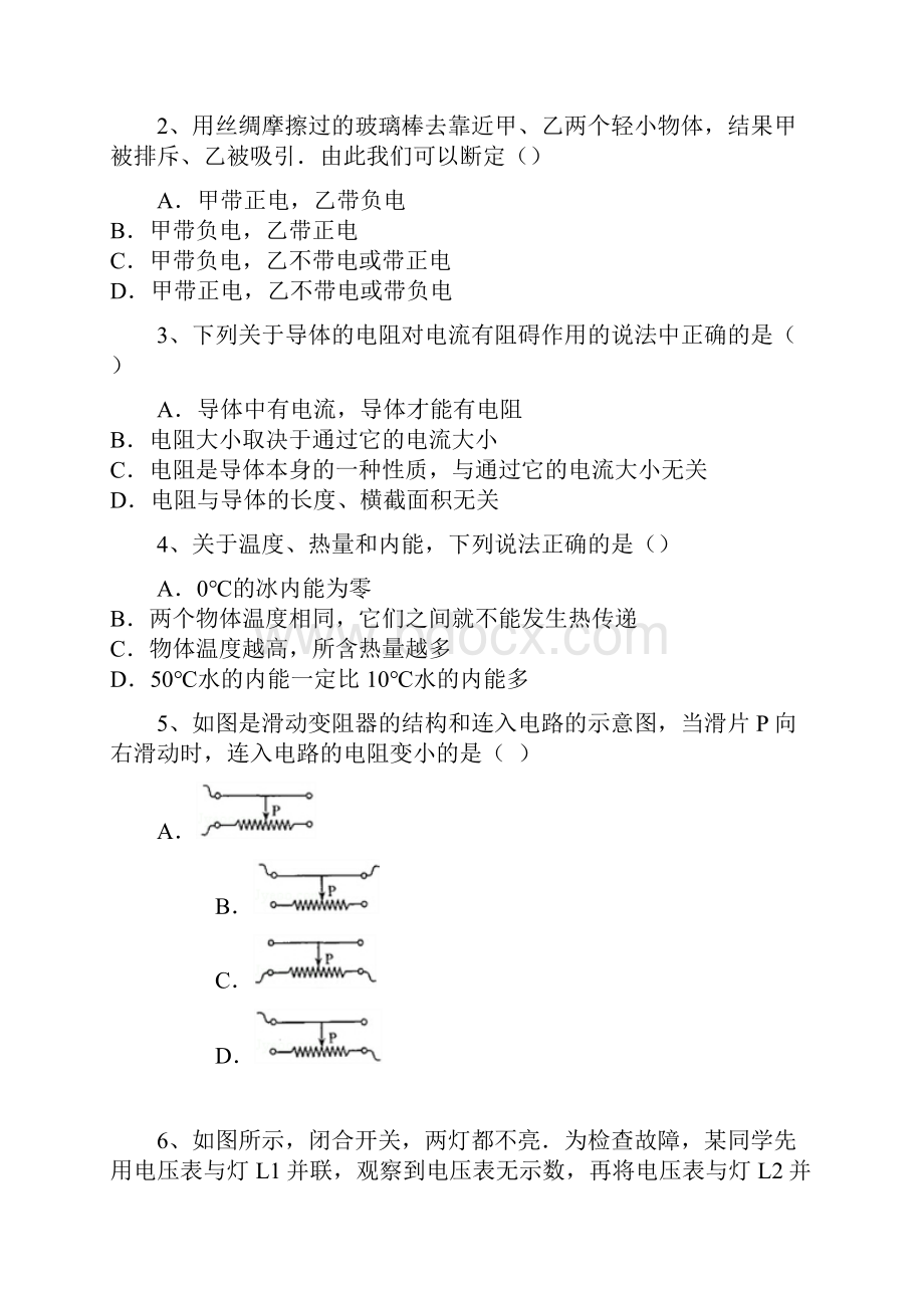 天津市宁河区届九年级上学期期中考试物理试题.docx_第2页