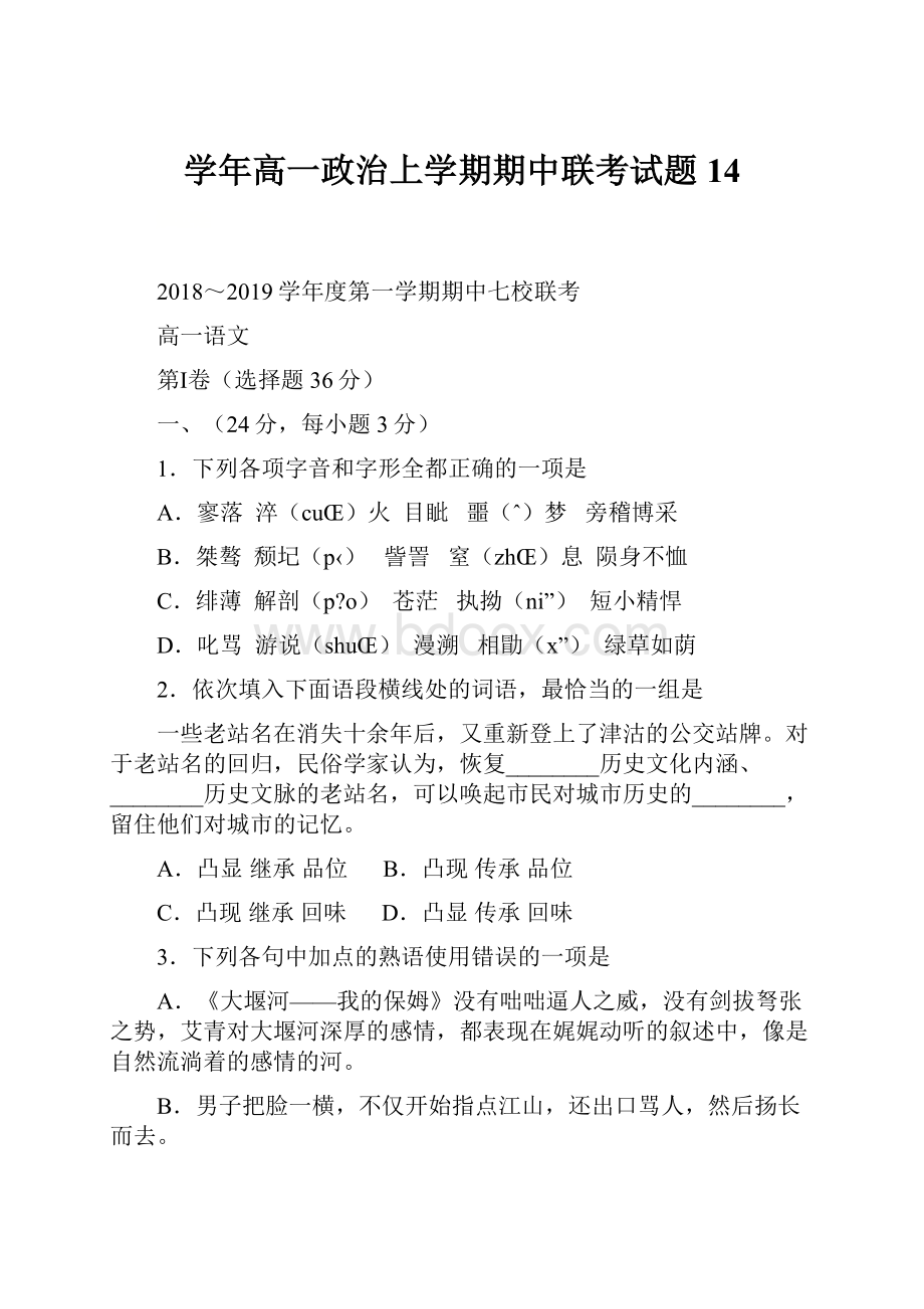 学年高一政治上学期期中联考试题 14.docx