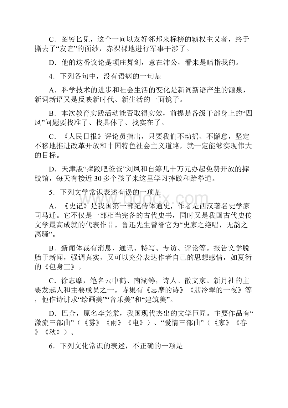 学年高一政治上学期期中联考试题 14.docx_第2页