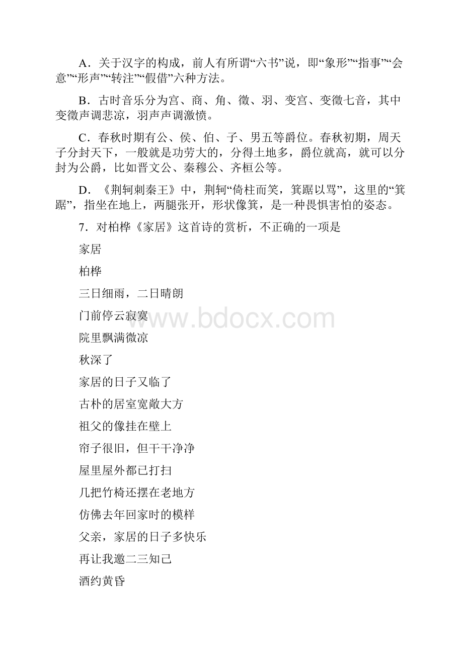 学年高一政治上学期期中联考试题 14.docx_第3页