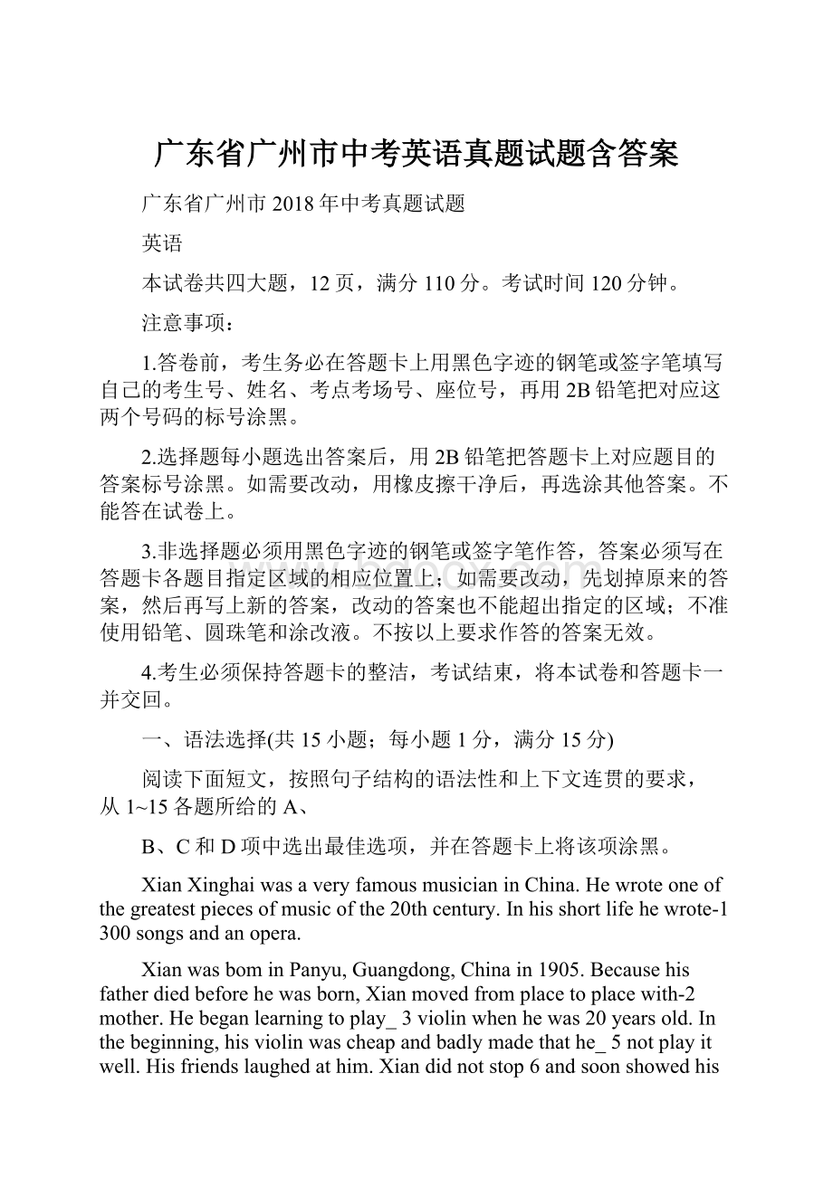 广东省广州市中考英语真题试题含答案.docx_第1页