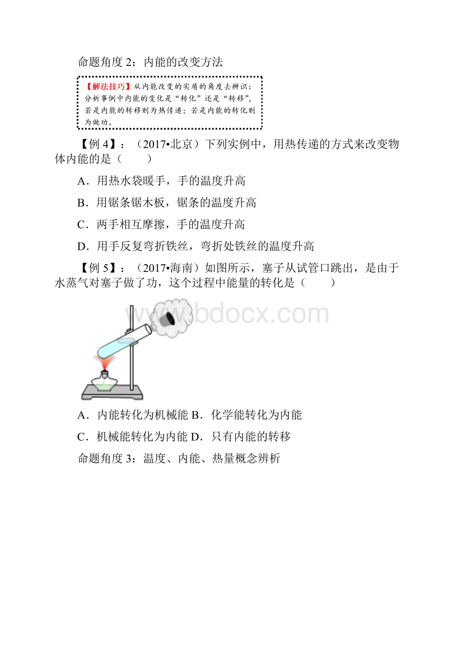 中考物理命题热点突破方法和技巧 下专题十三 内能.docx_第3页