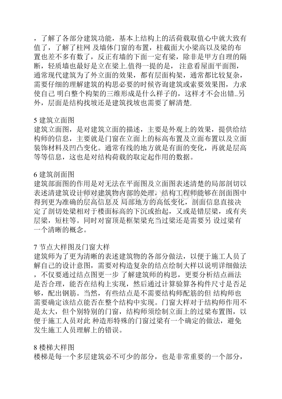 如何看懂cad施工图.docx_第2页