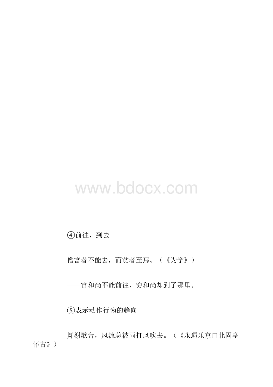 高考语文文言文实词四.docx_第3页