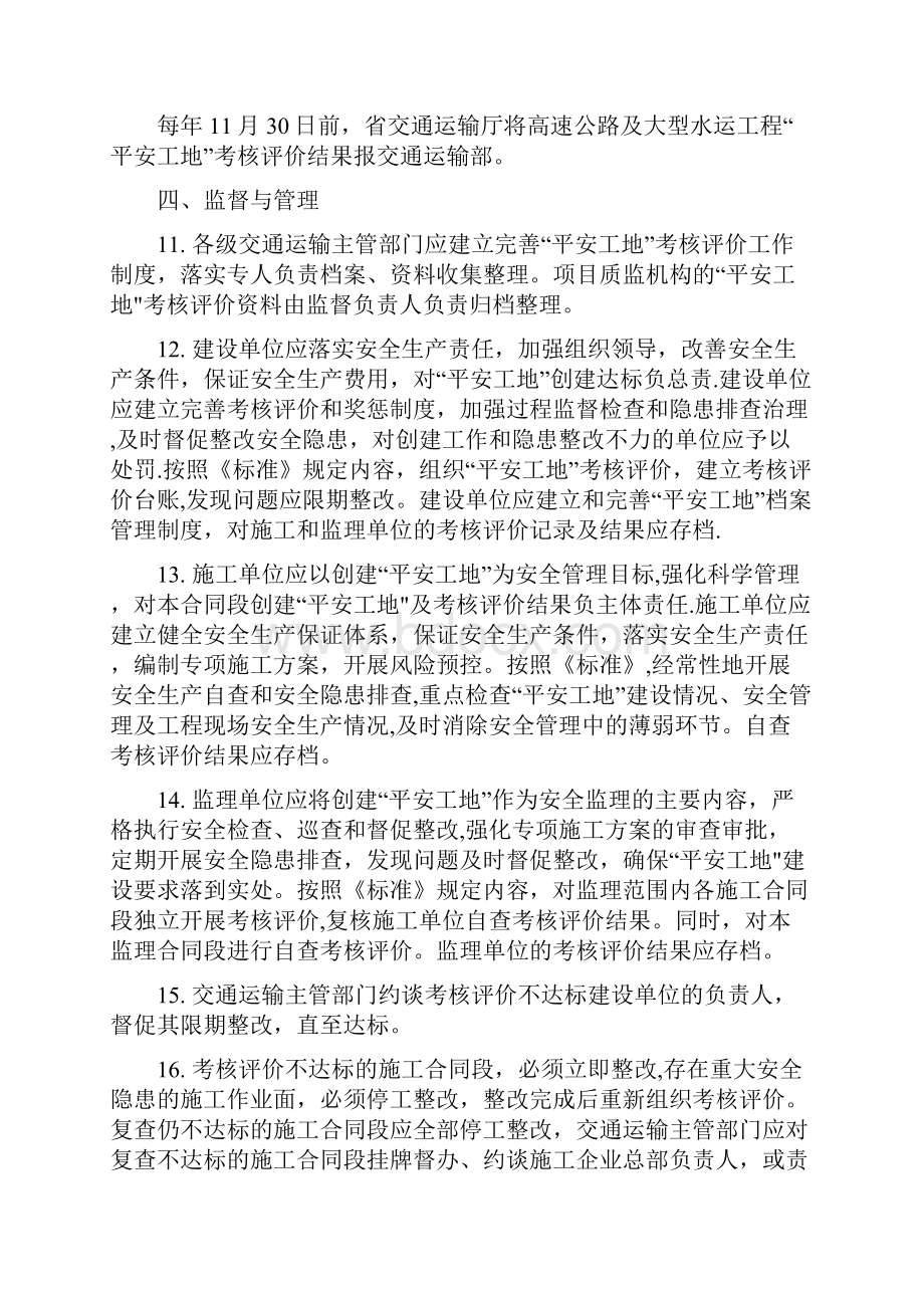 安徽省公路水运工程平安工地建设达标考核办法.docx_第3页