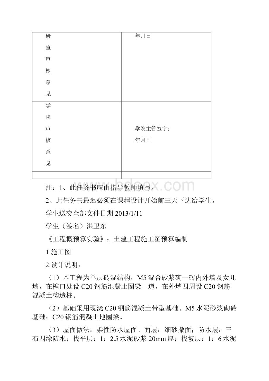 概预算课程设计报告终结版长沙理工大学.docx_第2页