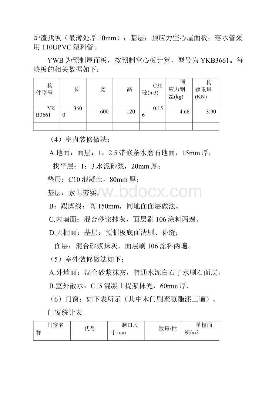 概预算课程设计报告终结版长沙理工大学.docx_第3页