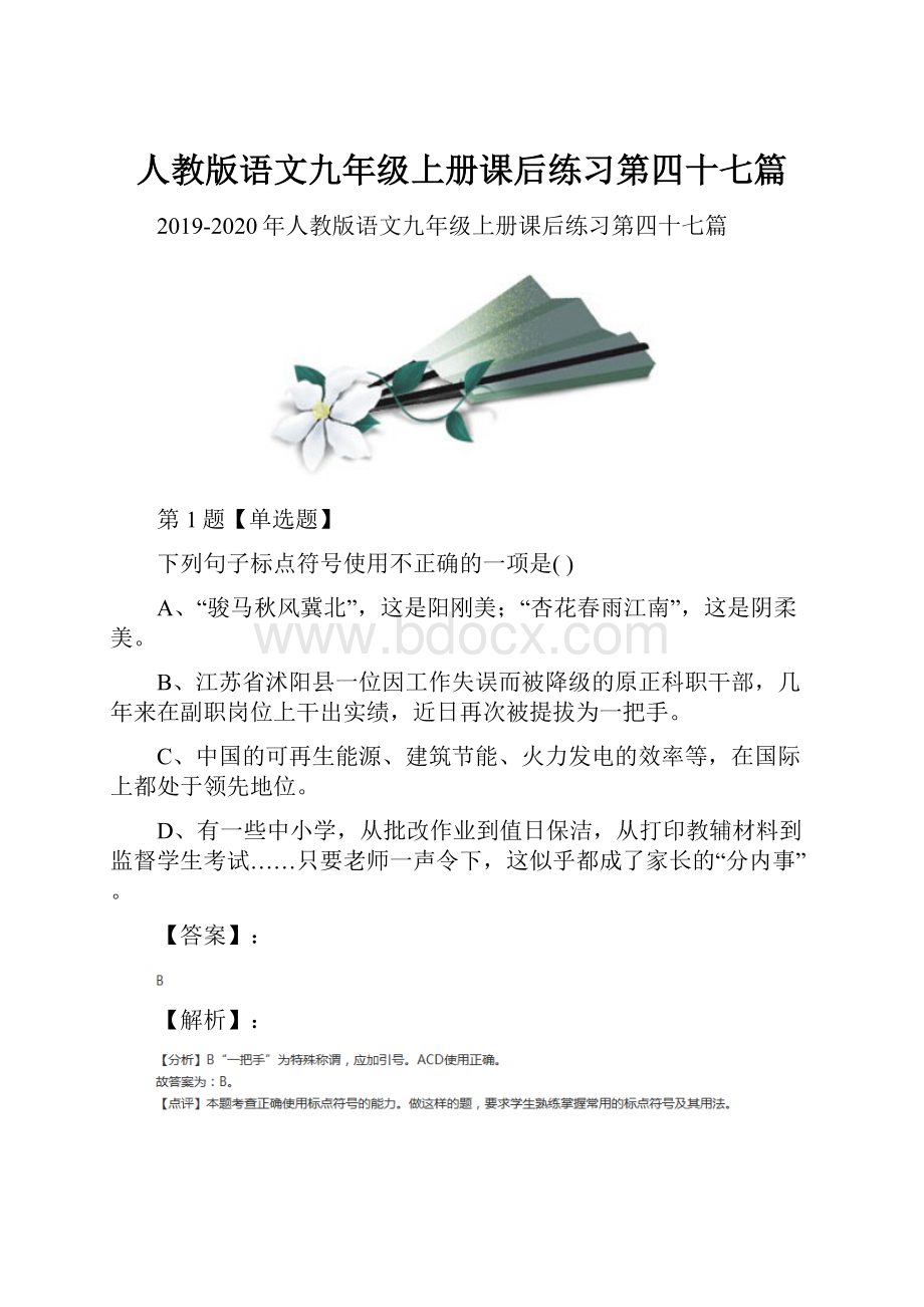 人教版语文九年级上册课后练习第四十七篇.docx