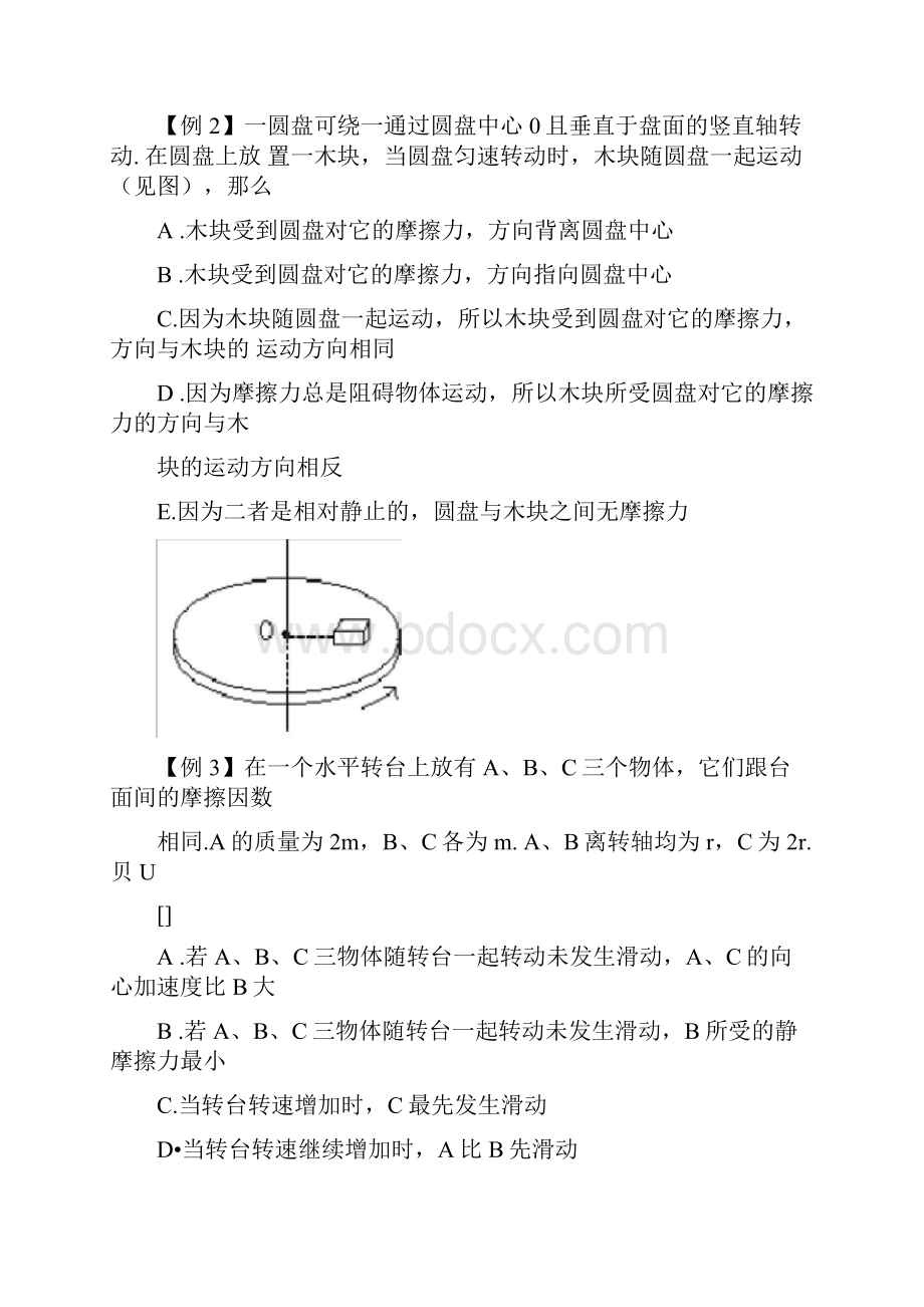 圆周运动典型例题及答案详解.docx_第2页