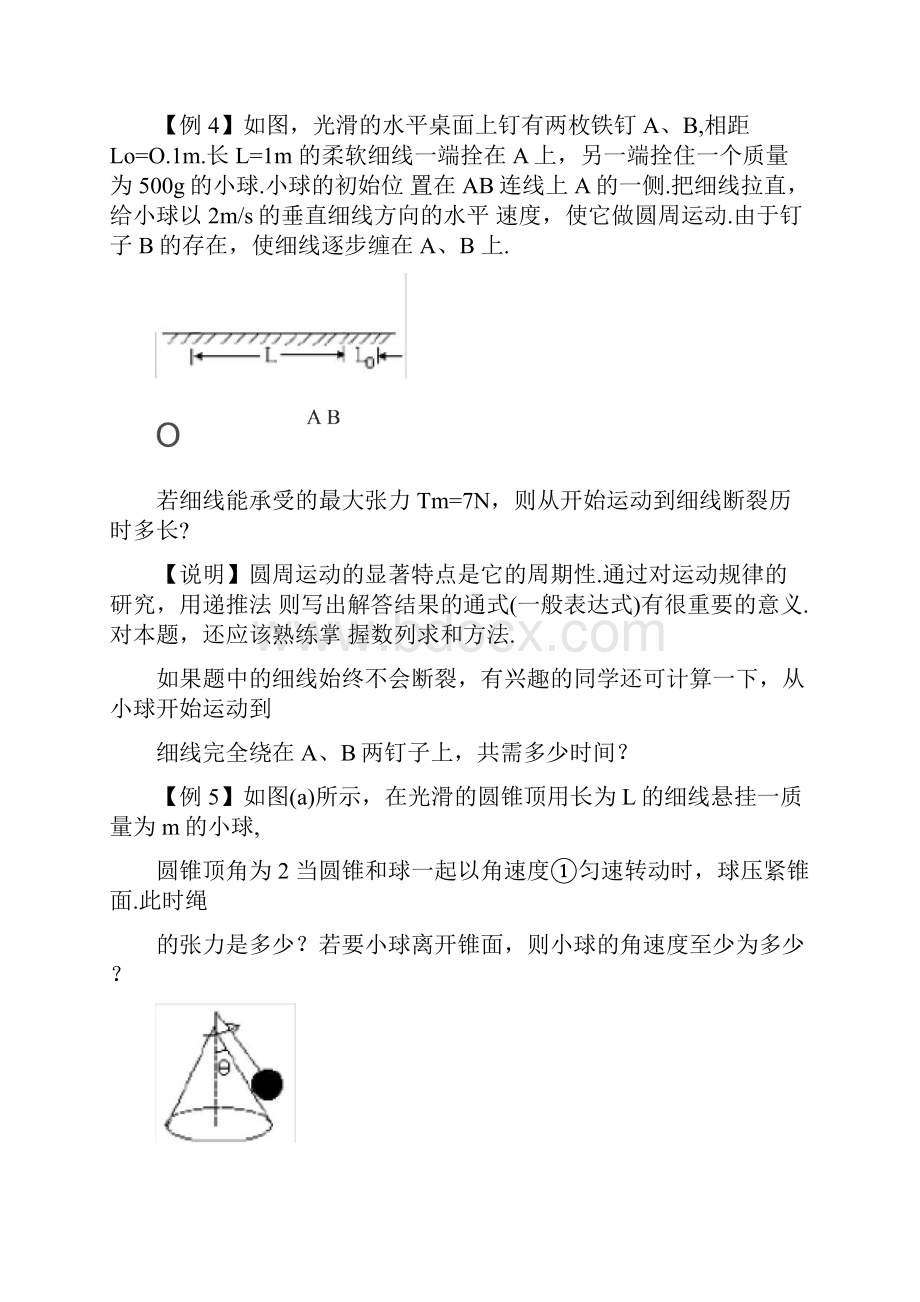 圆周运动典型例题及答案详解.docx_第3页