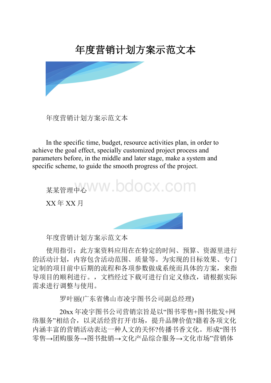 年度营销计划方案示范文本.docx