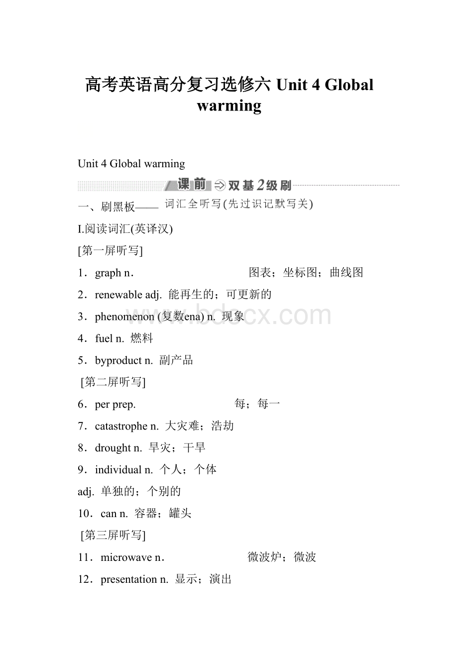 高考英语高分复习选修六 Unit 4 Global warming.docx