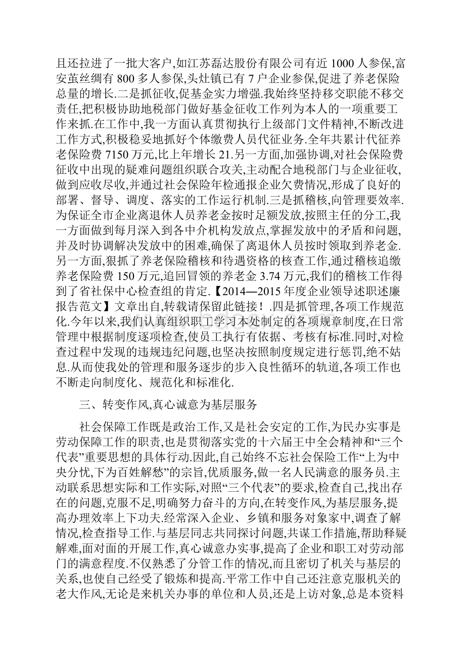 度企业领导述职述廉报告范文.docx_第2页