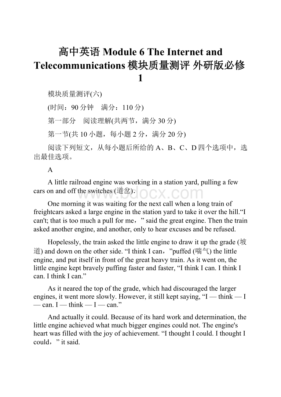 高中英语 Module 6 The Internet and Telecommunications模块质量测评 外研版必修1.docx