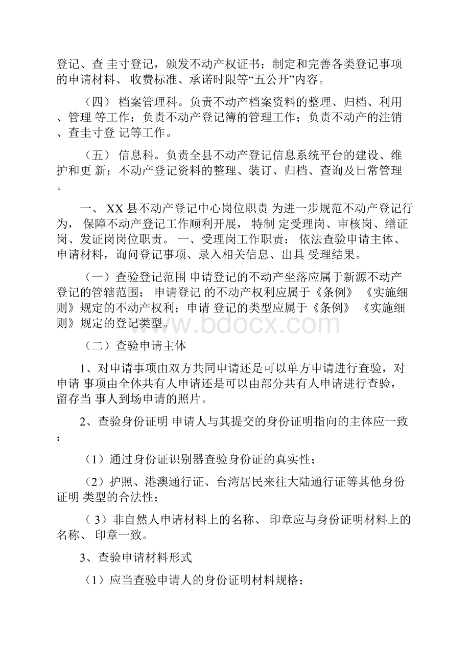 县级不动产登记中心制度汇编暂行.docx_第3页