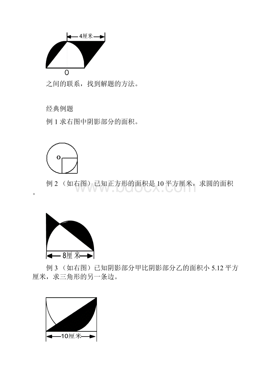 六年级圆地周长与面积竞赛题择校专题.docx_第2页