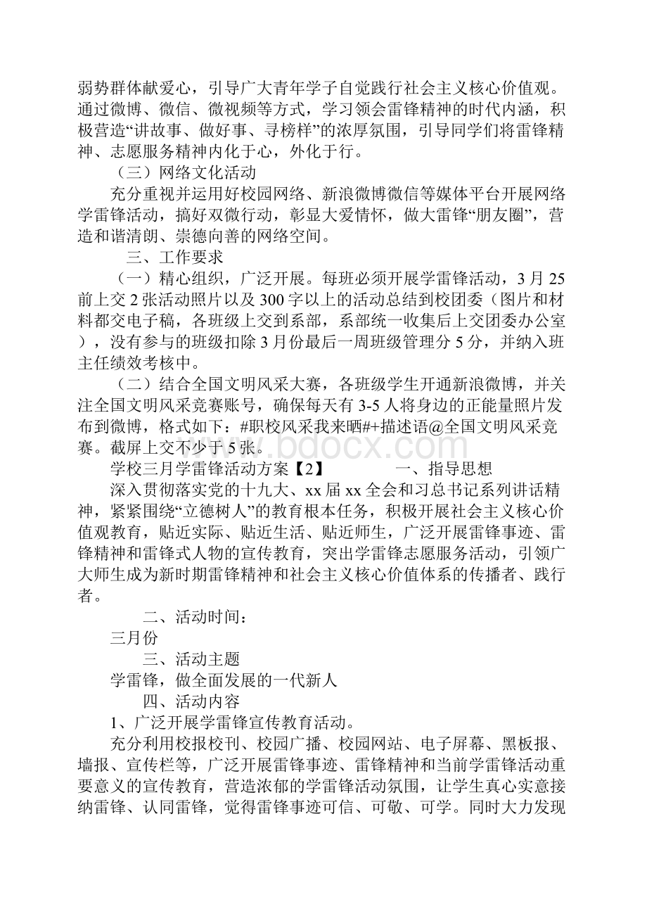 学校三月学雷锋活动方案.docx_第2页