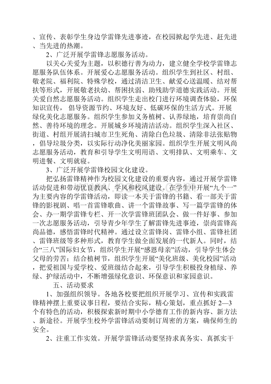 学校三月学雷锋活动方案.docx_第3页