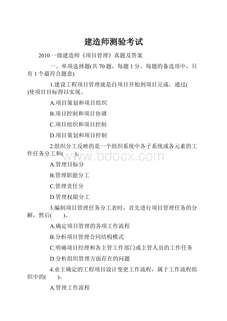 建造师测验考试.docx