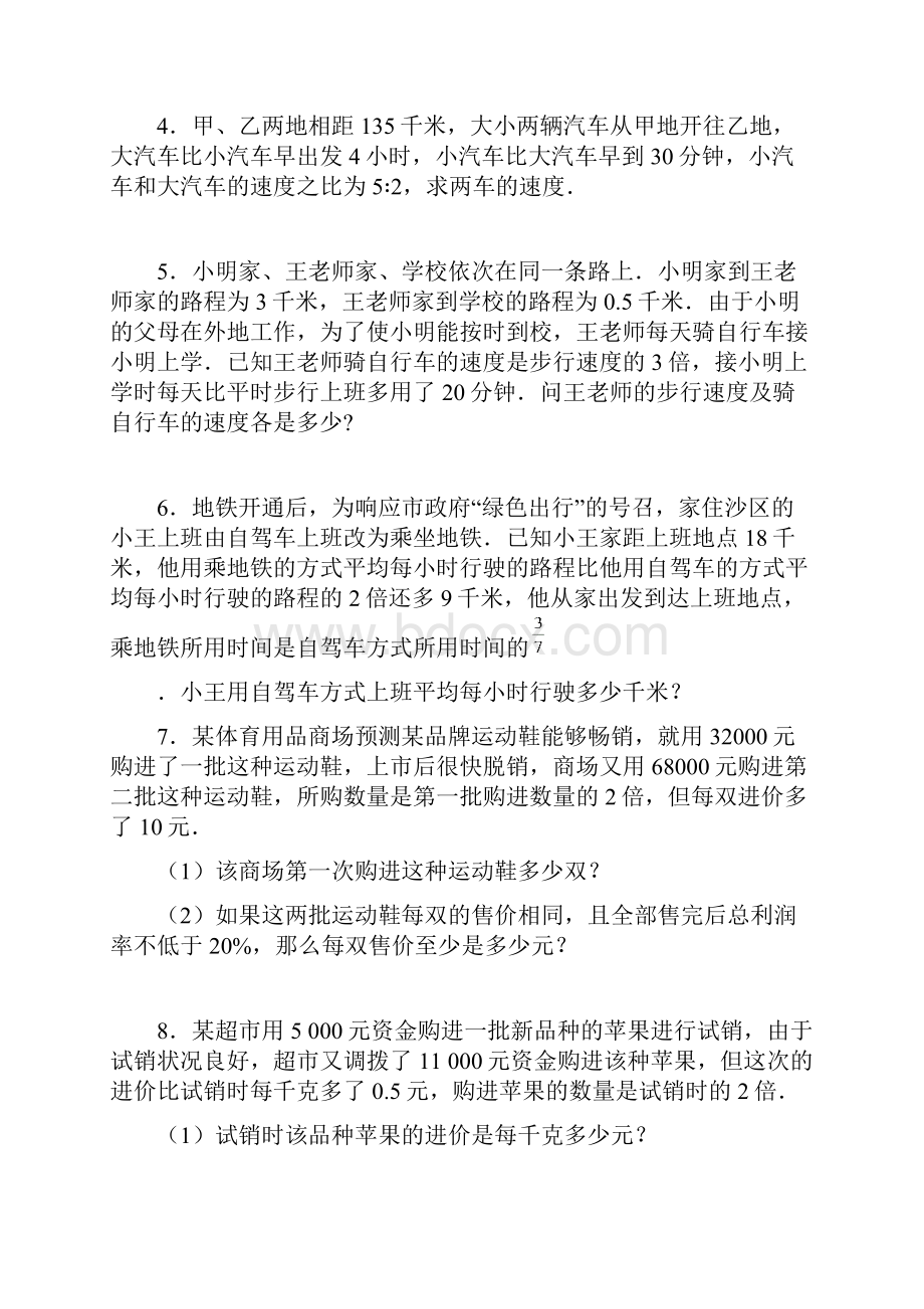 初三数学分式方程应用题专项训练二附答案详解.docx_第2页