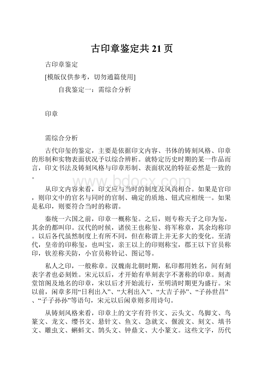 古印章鉴定共21页.docx