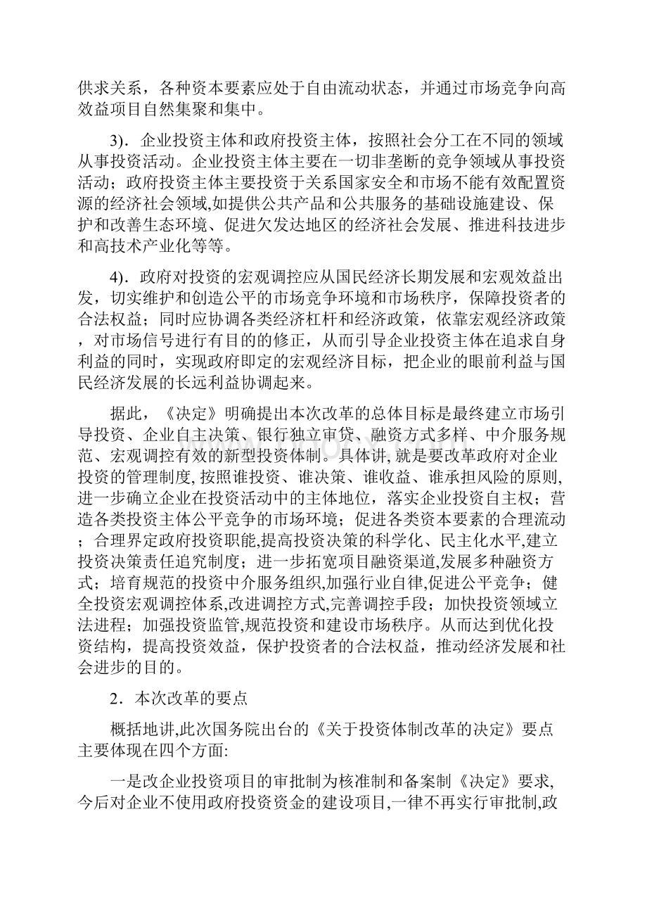 投资项目审批核准和备案制.docx_第2页