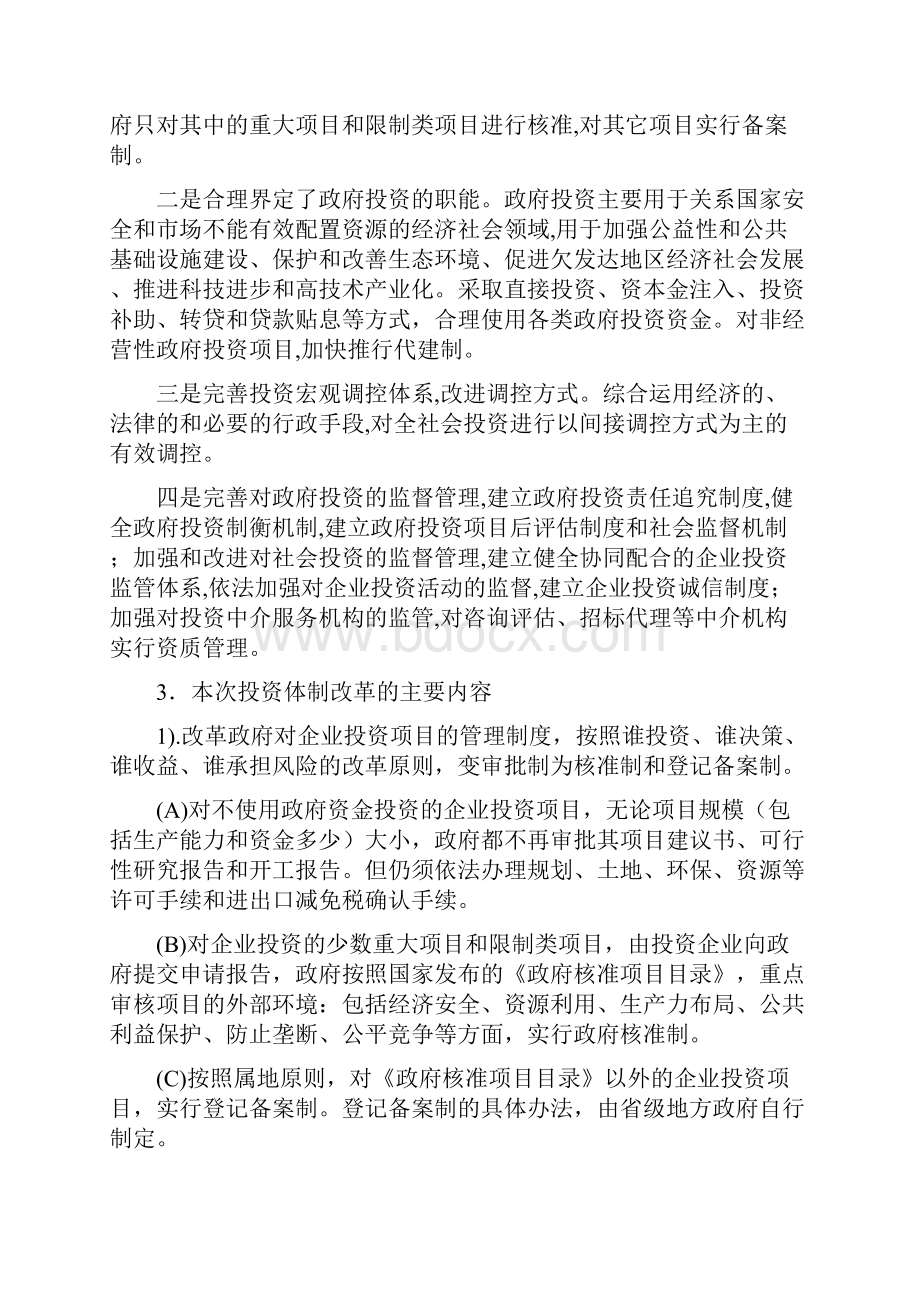 投资项目审批核准和备案制.docx_第3页