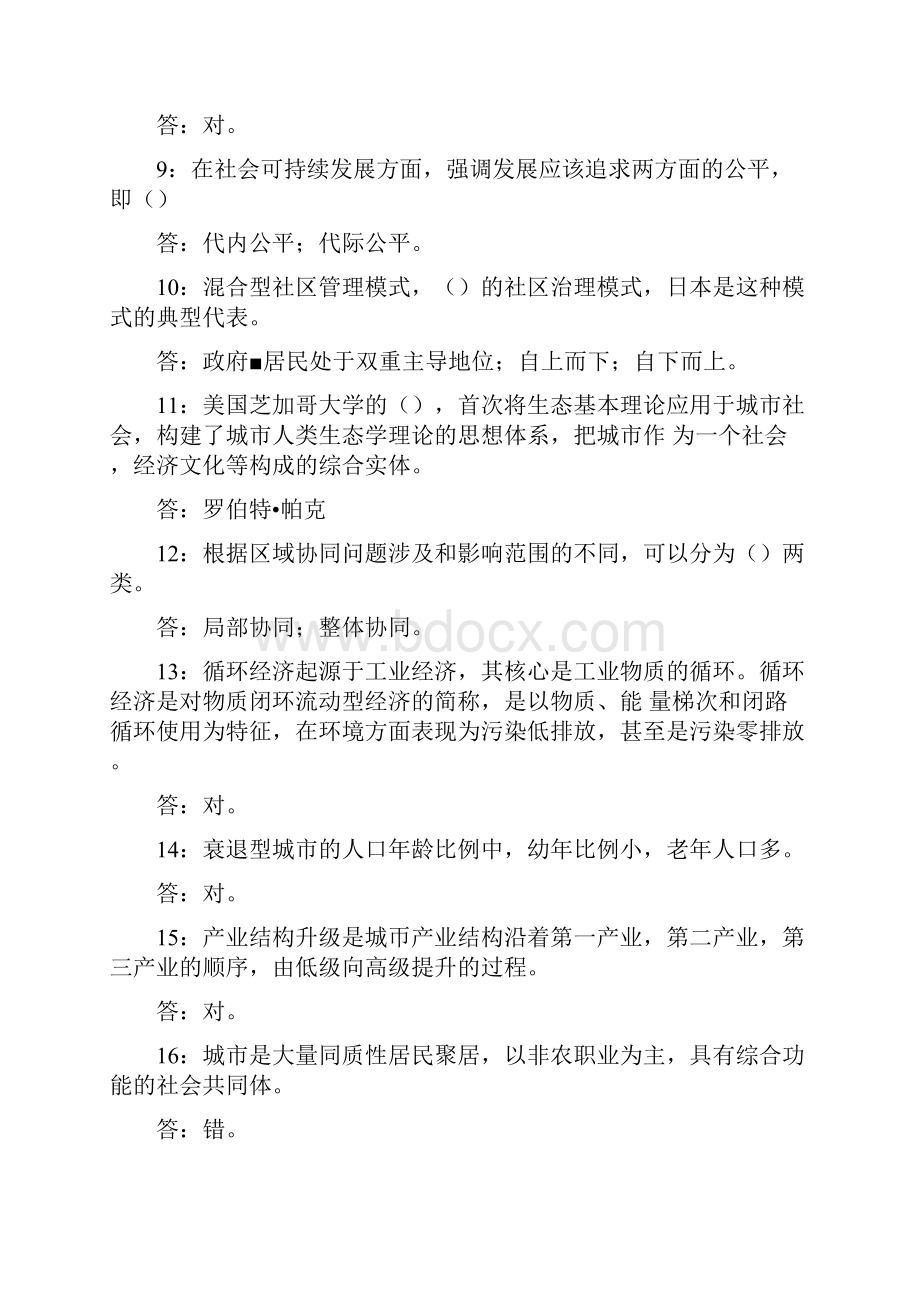 《城市管理学》复习资料doc.docx_第2页